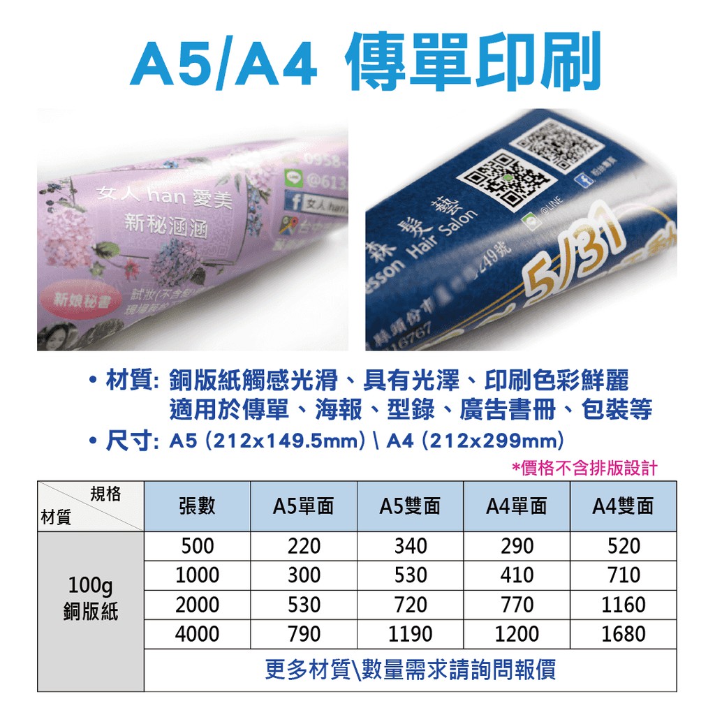 台灣報馬ya 彩色印刷0 22 A5彩色印刷0 17 少量可印 Dm傳單設計 信箱派報 單張海報 開店廣告宣傳品 蝦皮購物
