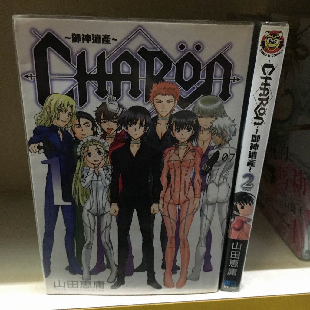 赤道184 漫畫館 Charon 御神遺產 1 2完 山田恵庸 東立 Wk1 Cp2 蝦皮購物