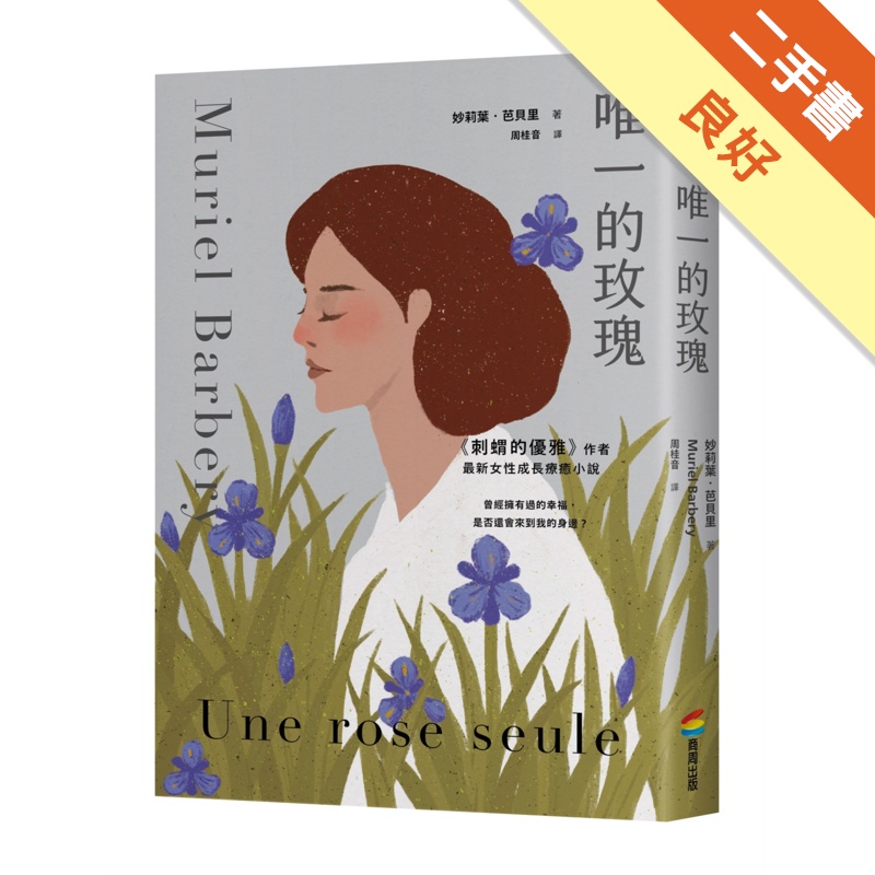 唯一的玫瑰