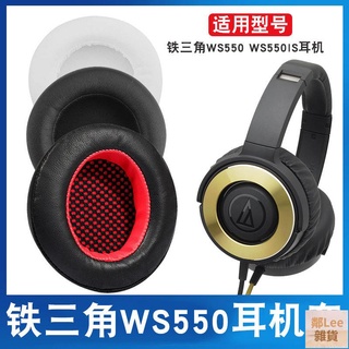 🥇📢鐵三角ATH-WS550耳機套WS550IS 耳機皮套 頭戴耳套 海綿耳套 耳罩鄰Lee雜貨
