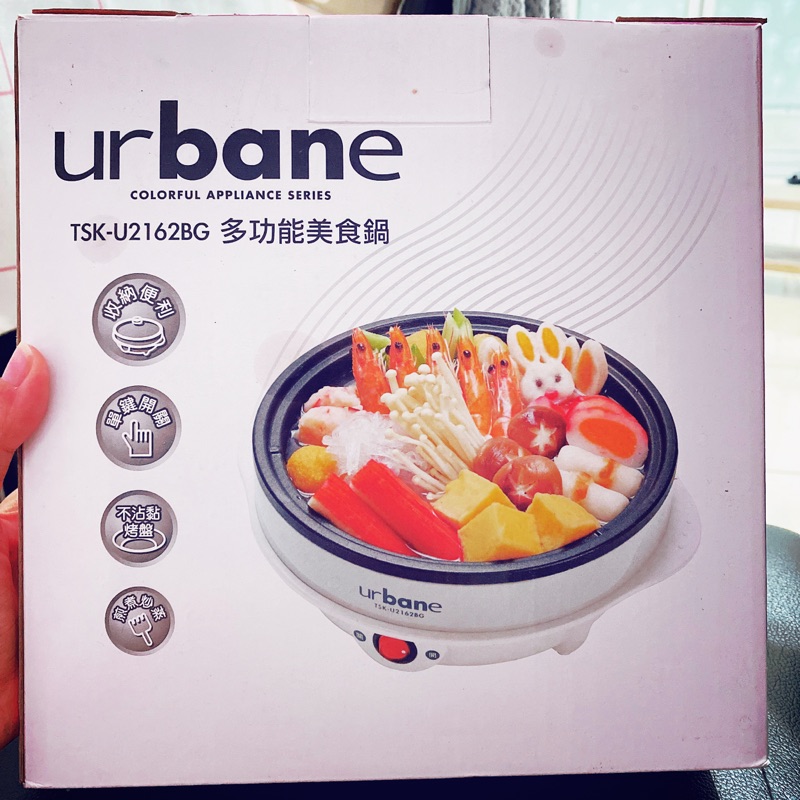 urbane TSK-U2162BG 多功能美食鍋 不沾黏烤盤 煎煮炒蒸 藝術化家電 下單立即出貨