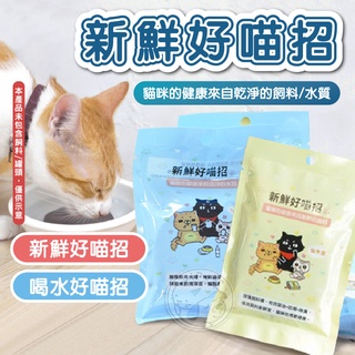 【汪喵派對】貓樂園 神奇新鮮好喵招 寵物保鮮活性碳片 飼料保鮮活性碳 飲水保鮮活性炭 喝水保鮮 保鮮 活性碳 吸油 除臭