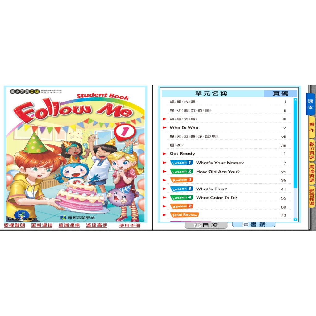 康軒版國小教科書英語follow Me 1 10電子書 請先用聊聊確認有無庫存 蝦皮購物