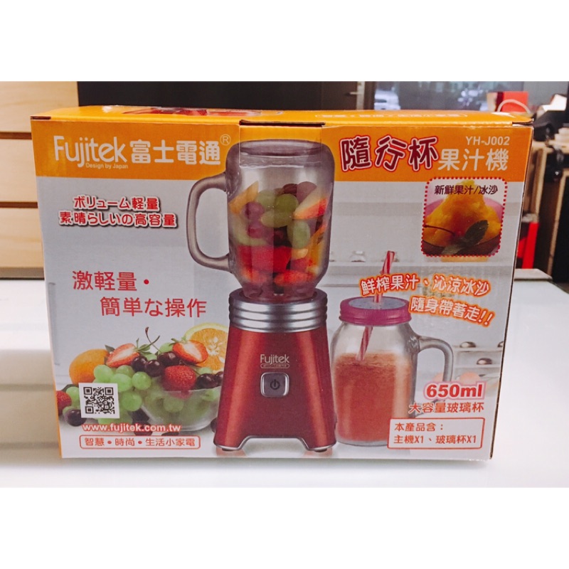 Fujitek富士電通-隨行杯果汁機（紅）YHJ002