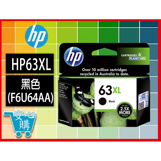 安心購HP 63XL 高容量黑色原廠墨水匣(F6U64AA)