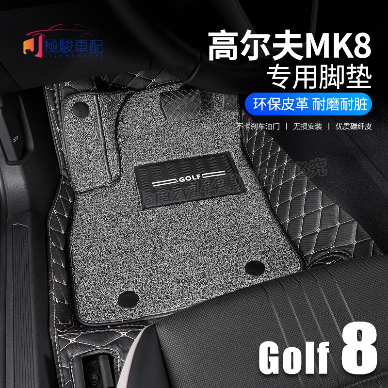 福斯 VW Golf 8 Golf8 Golf 8 腳踏墊 腳墊 全包圍地墊 後備箱墊 行李箱墊