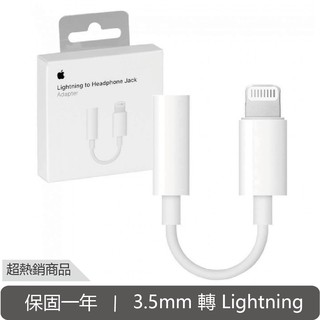 Apple 原廠 3.5mm 轉 lightning 或 Type-C 轉接線 蘋果公司貨 iPhone iPad 皆可