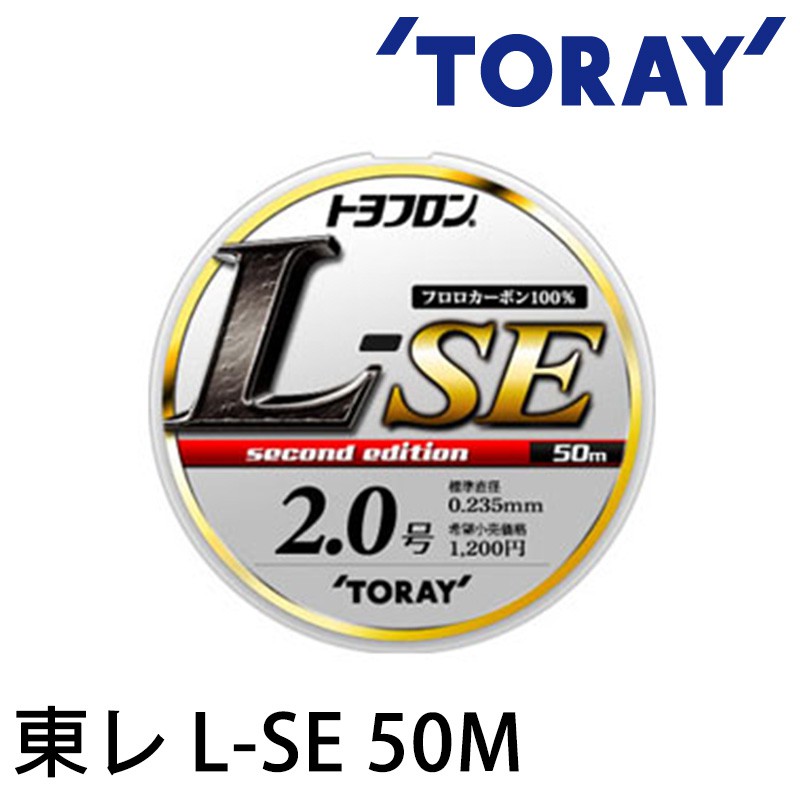 TORAY  L-SE 50M   [漁拓釣具] [碳纖線]
