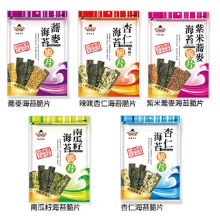 聖祖系列 海苔脆片 原味杏仁/蕎麥/紫米/辣味杏仁/南瓜籽45g