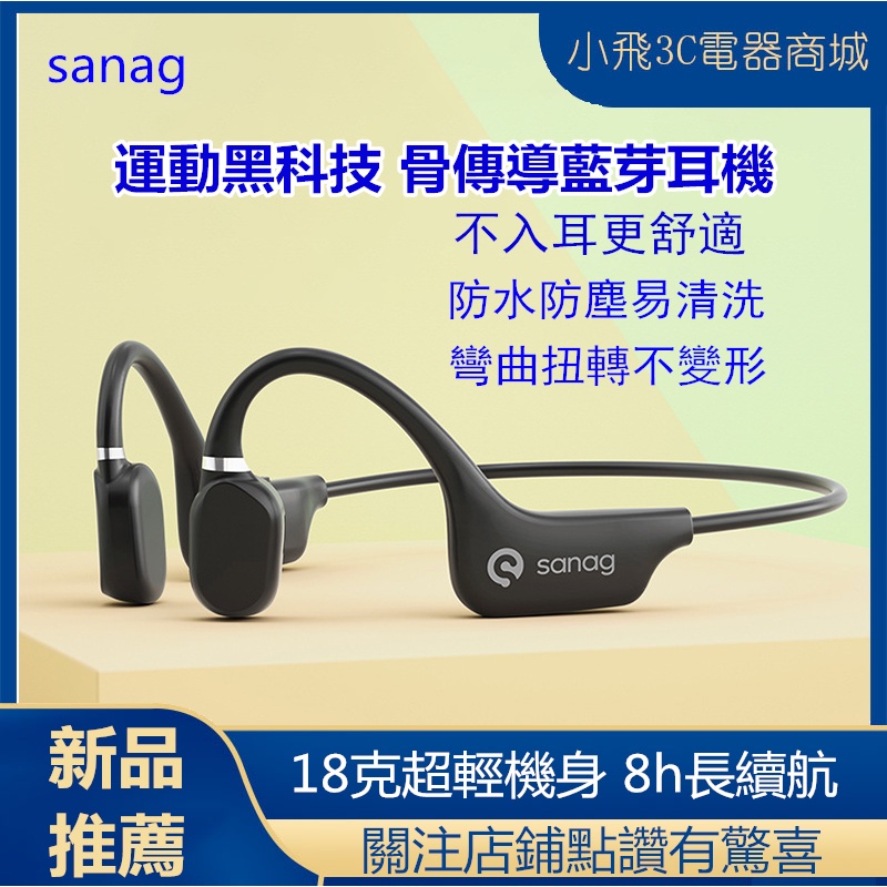 小甜甜優選現貨 Sanag A5s骨傳導藍牙耳機 骨傳導 不入耳 雙耳掛 長待機 防水 運動藍牙耳機