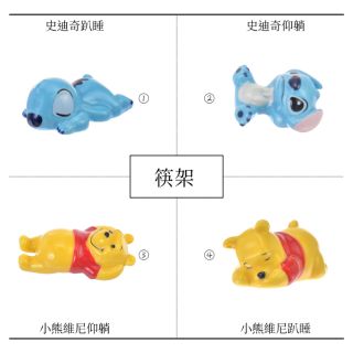 現貨 日本帶回 迪士尼商店 小熊維尼 史迪奇 筷架