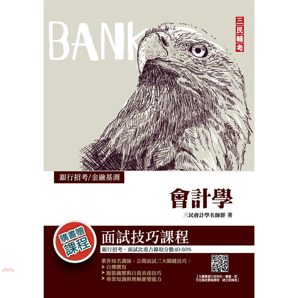 會計學