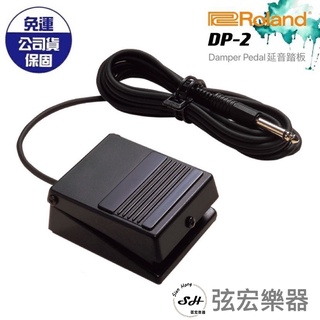 【現貨】Roland 延音踏板 DP-2 電子琴 電鋼琴 原廠保固 DP2