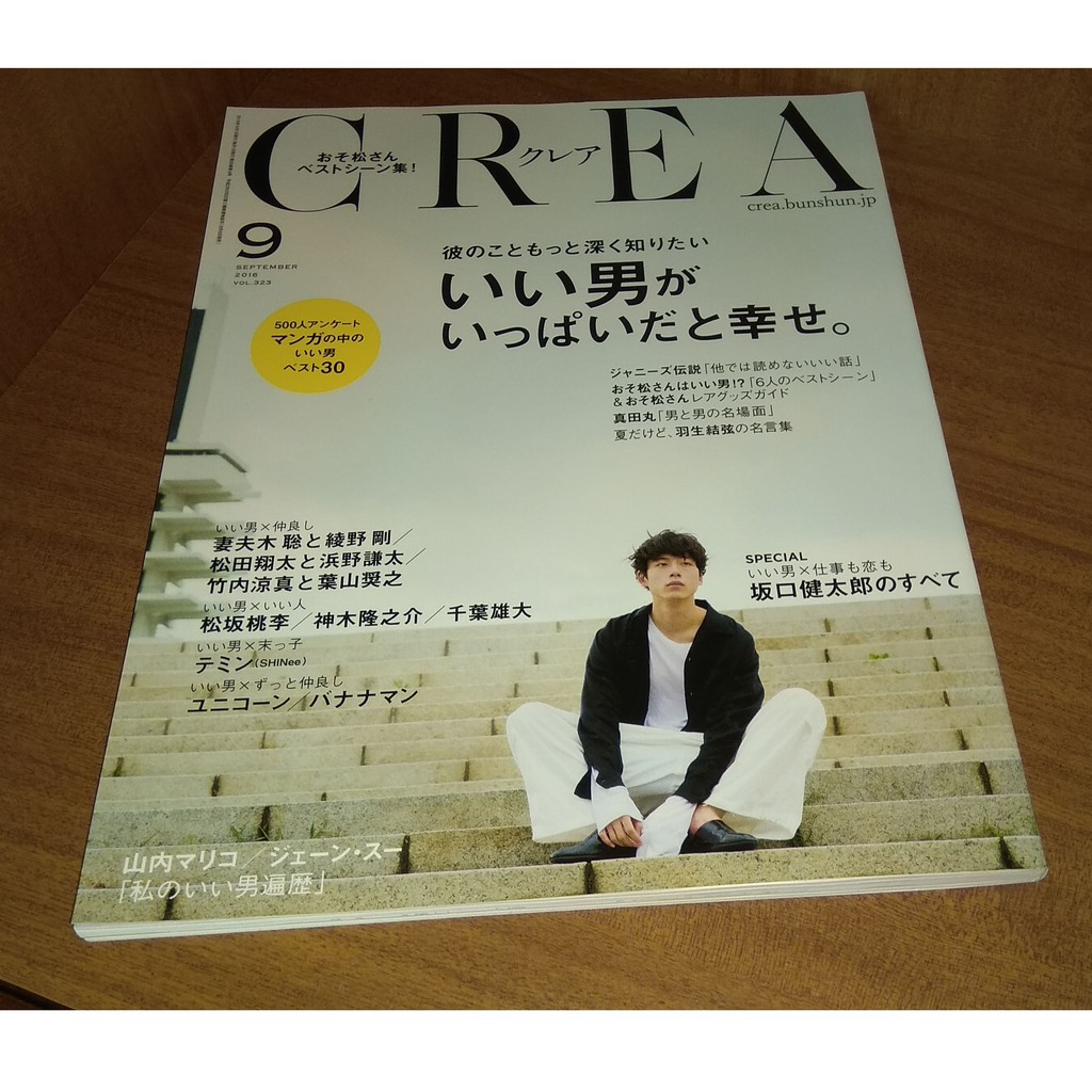 雜誌 Crea 16年9月 Cover 坂口健太郎 蝦皮購物