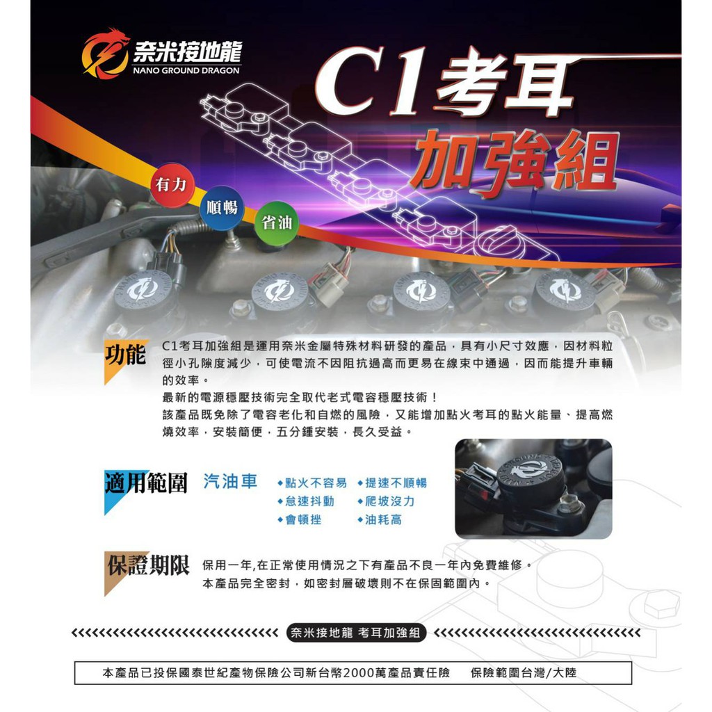 優待免運費奈米接地龍奈米農車輛2100 強化負極接地線c1點火加強組x1動力節能模組e1排氣管接地線 蝦皮購物