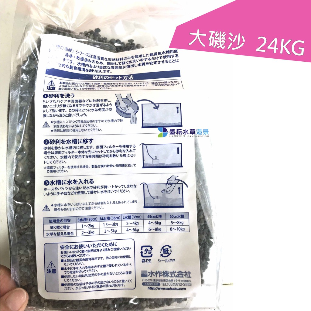 墨耘 水作suisaku 大磯沙2 4kg 1包 360 F 7385水族底砂底沙底床 蝦皮購物