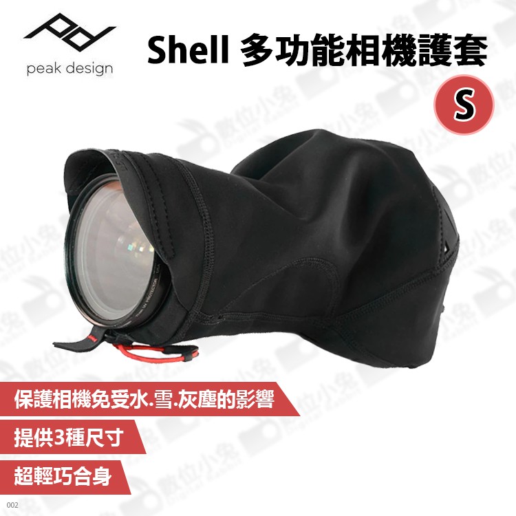 數位小兔【PEAK DESIGN Shell 多功能相機護套】公司貨 鏡頭袋 鏡頭套 相機包 機身保護 鏡頭筒 雨衣