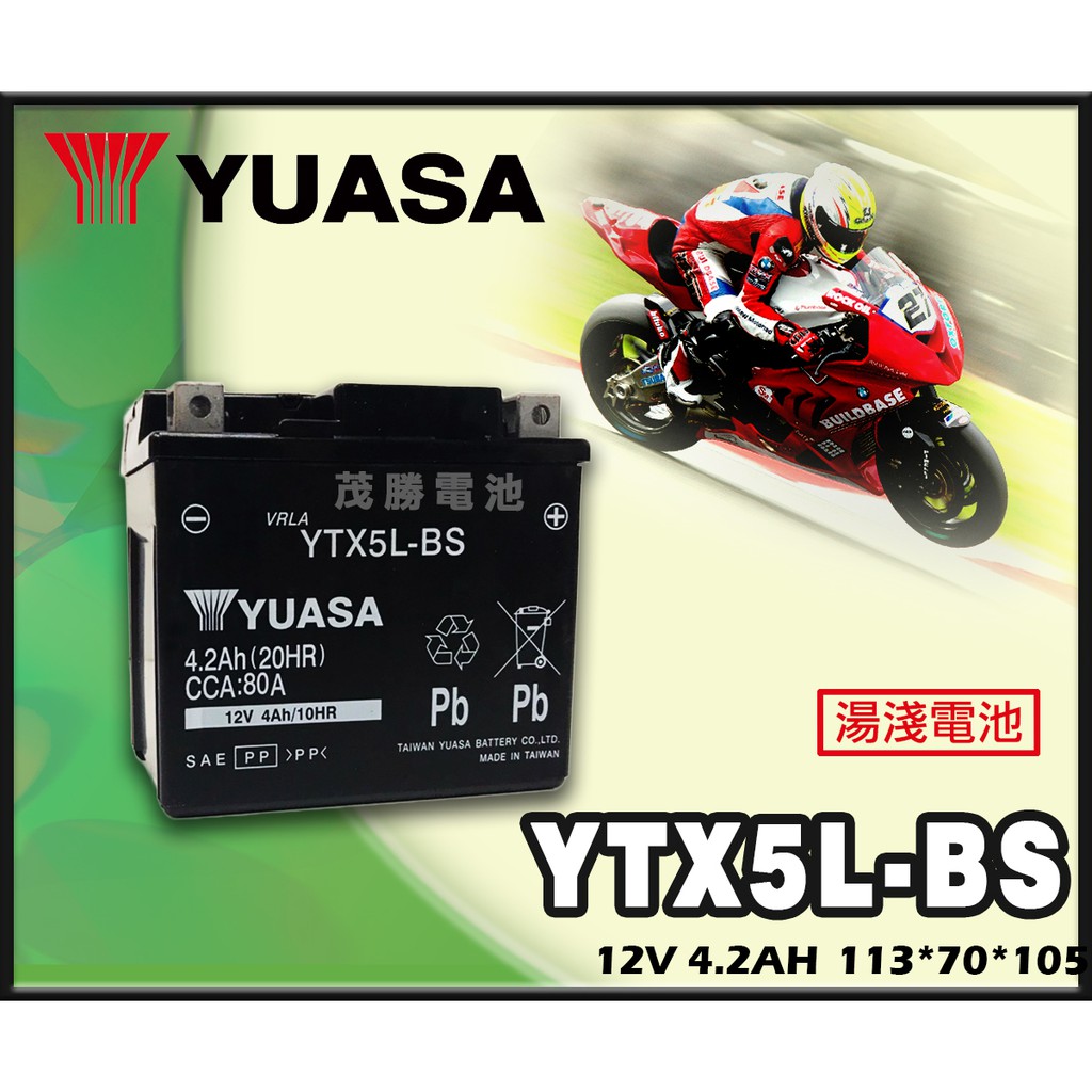 【茂勝電池】YUASA 湯淺 YTX5L-BS 機車電池 五號電池 免保養 GTX5L KIWI IDOL 豪邁 適用