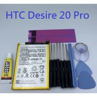HTC Desire 20 Pro 全新電池 D20 pro Desire20Pro Q6655 電池 玻璃貼 保護貼