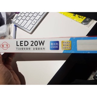 (U LIGHT)含稅 旭光LED T5 層板燈/支架燈 四尺 三尺 二尺 一尺 20W 全電壓 白/黃/自然光