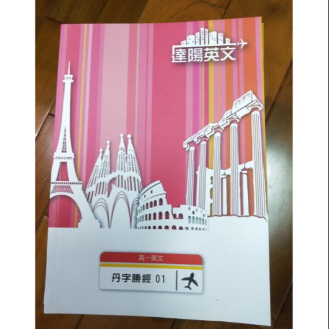 楊駿公職英文高分講座 課程優惠 高點 高上公職