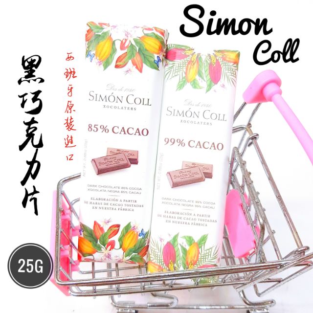 西班牙 Simon Coll  85% 99%黑巧克力片 攜帶方便 登山 冬天限定 限量 熱賣