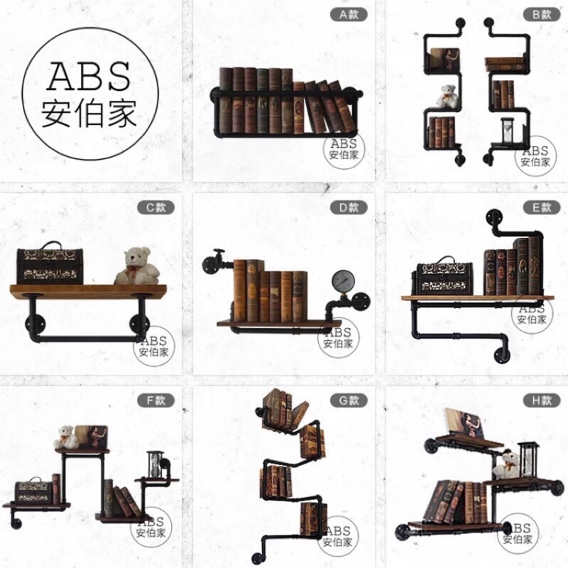 【台灣發貨】【ABS安伯家】工業風 水管 做舊 掛鉤 置物架 層板 loft 162