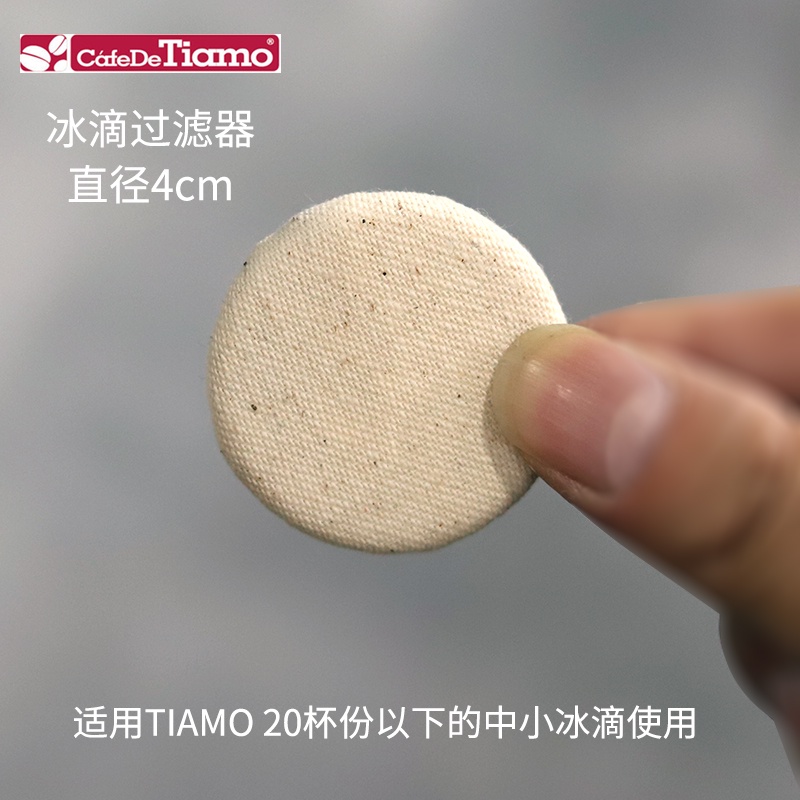 ✤咖啡過濾配件✤現貨 Tiamo冰滴 配件 中小冰滴 過濾器 過濾網4cm/6cm冰滴咖啡壺 配件 濾網