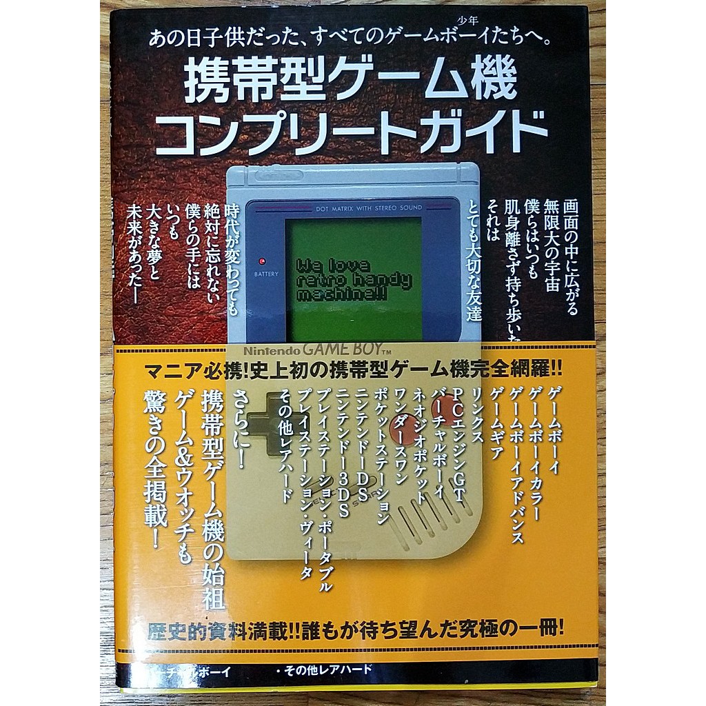 懷舊掌機完全介紹携帯型ゲーム機コンプリートガイドgame Watch Gba Gamegear Nds Gb 蝦皮購物