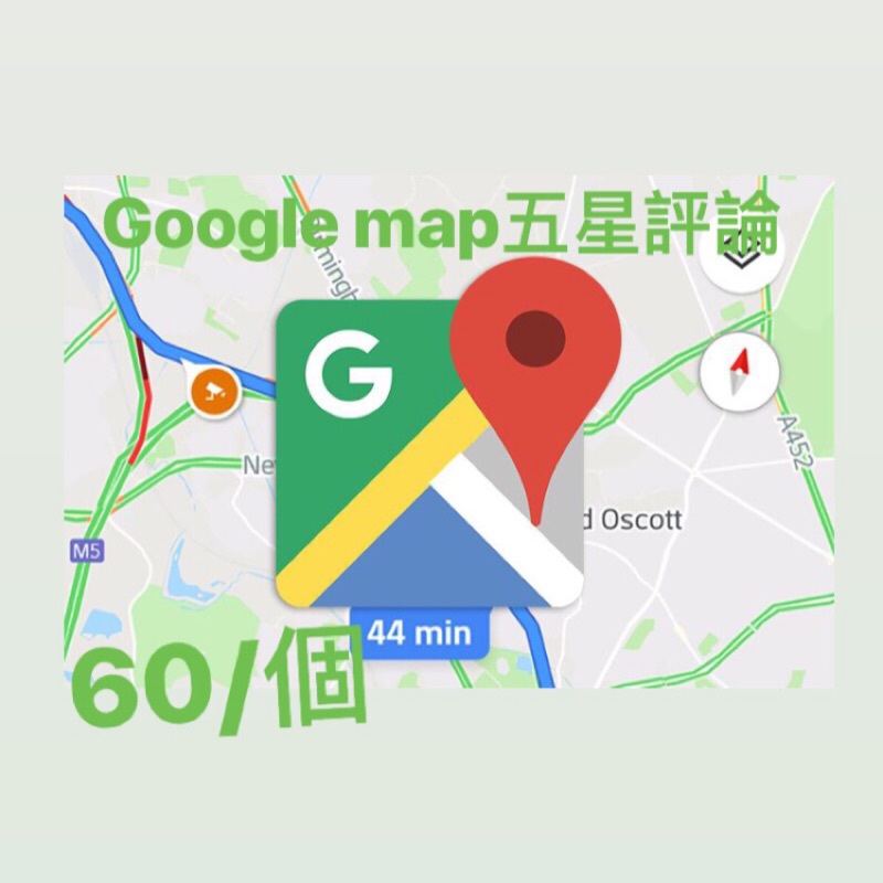 Google Map五星評論廣告 蝦皮購物