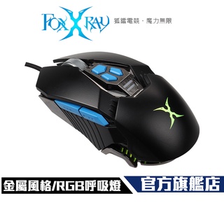 【Foxxray】FXR-SM-67 狂戰獵狐 金屬風格 RGB 電競滑鼠