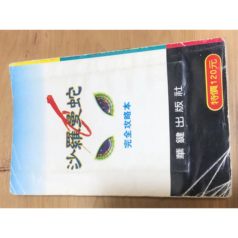 沙羅曼蛇卡帶和攻略手冊fc 紅白機 任天堂卡帶卡匣 非game Boy Sega Md 超級任天堂 懷舊電玩 蝦皮購物