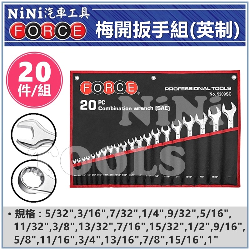 預購【NiNi汽車工具】FORCE 20件 梅開扳手組(英制) | 梅開 梅花 開口 扳手 板手 英吋 台灣製