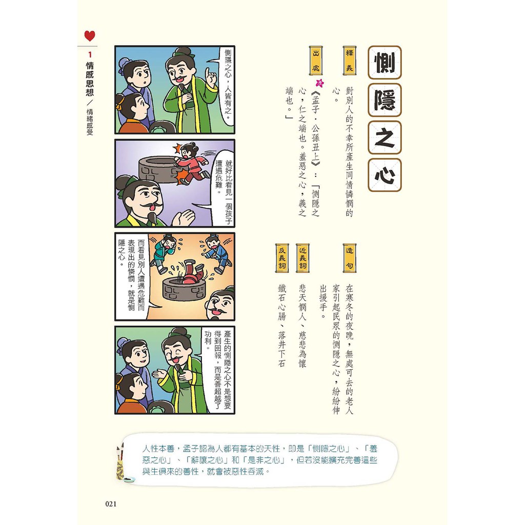 成語四格漫畫 符合課綱 逗趣的漫畫 中年級可作共讀 蝦皮購物