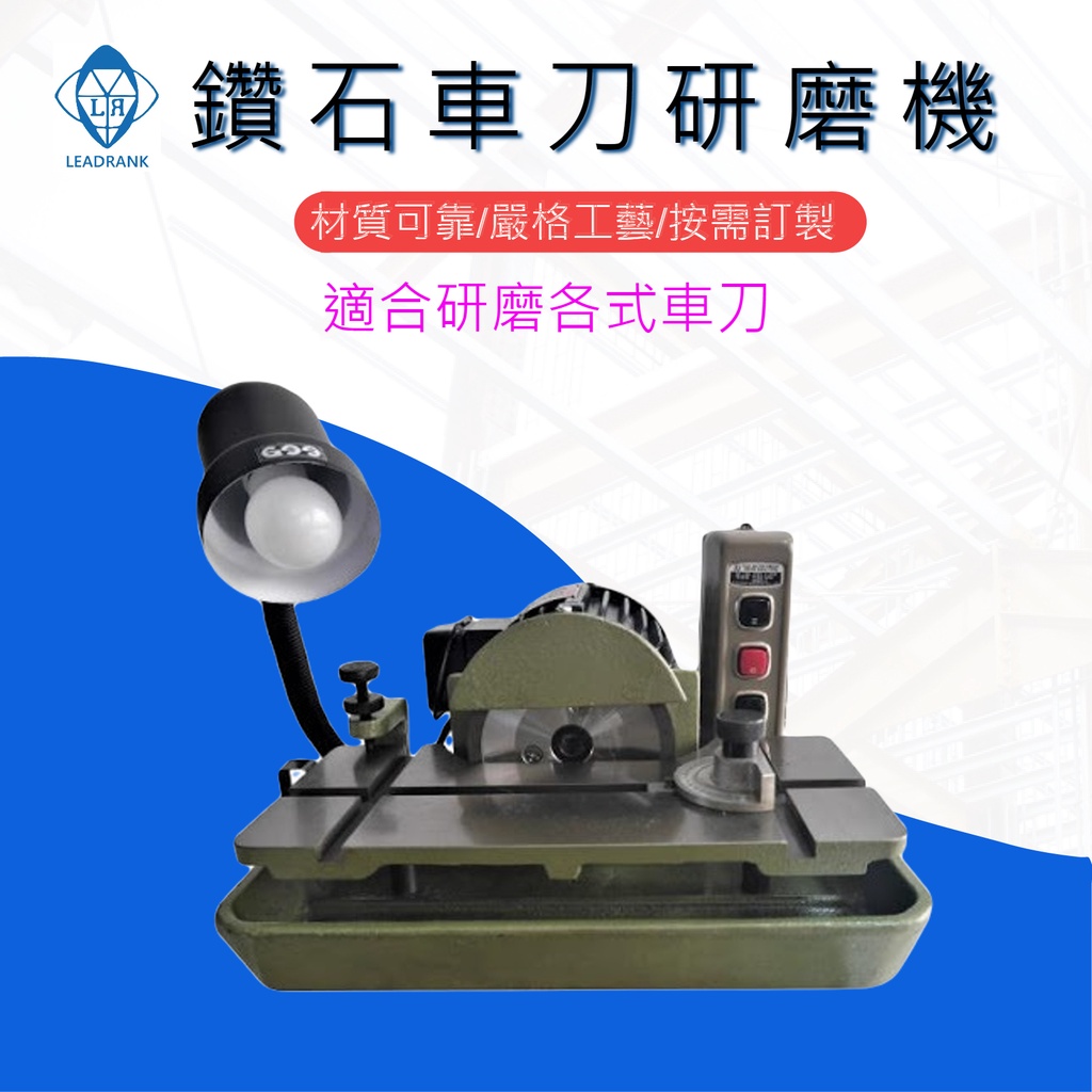 徐董a研磨工坊 車刀研磨機鑽石車刀研磨機簡易車刀研磨機研磨機研磨 附樹脂鑽石砂輪 蝦皮購物