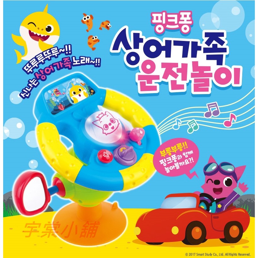 現貨 Pinkfong碰碰狐 韓國原裝方向盤組 聲光音樂開車方向盤玩具 鯊魚寶寶模擬駕駛遊戲玩具遊戲組兒童禮物