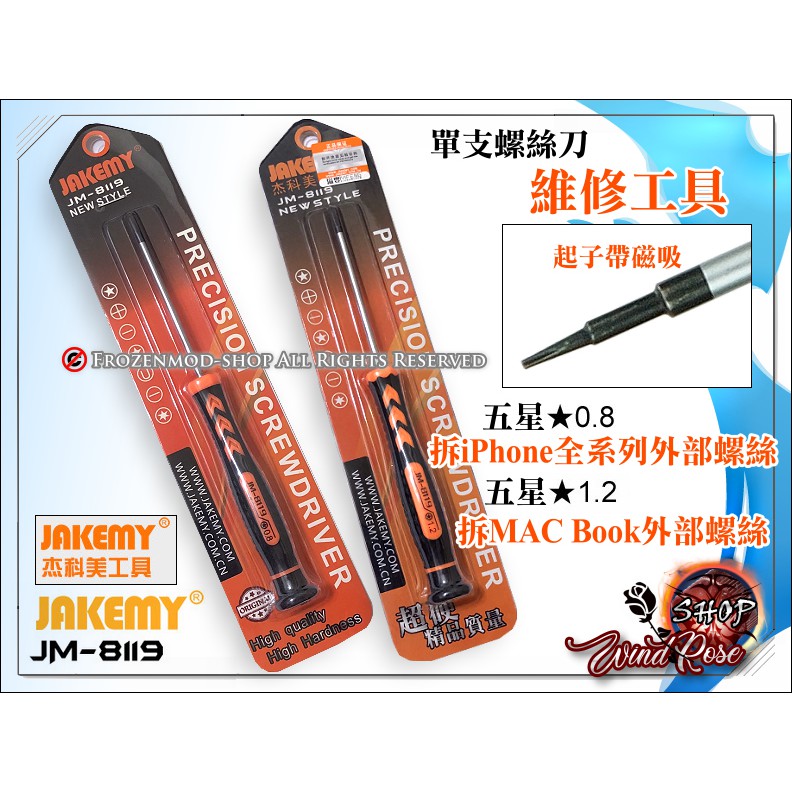 JAKEMY杰科美 JM-8119 加長型單支螺絲起子 五星 0.8mm 1.2mm 拆 iPhone Mac