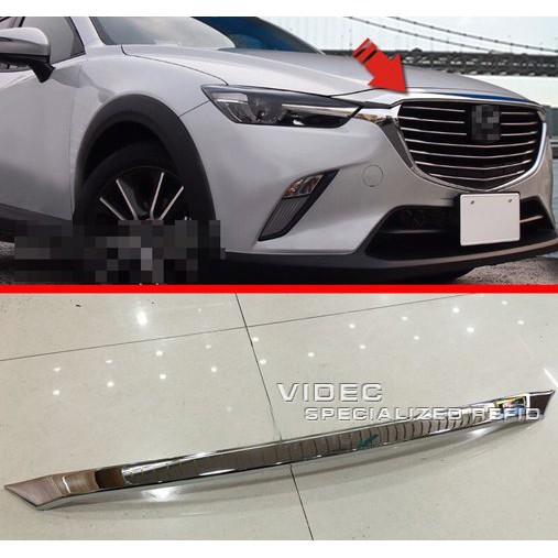 威德汽車精品 HID 馬自達 MAZDA CX3 CX-3 機蓋飾條 鍍鉻