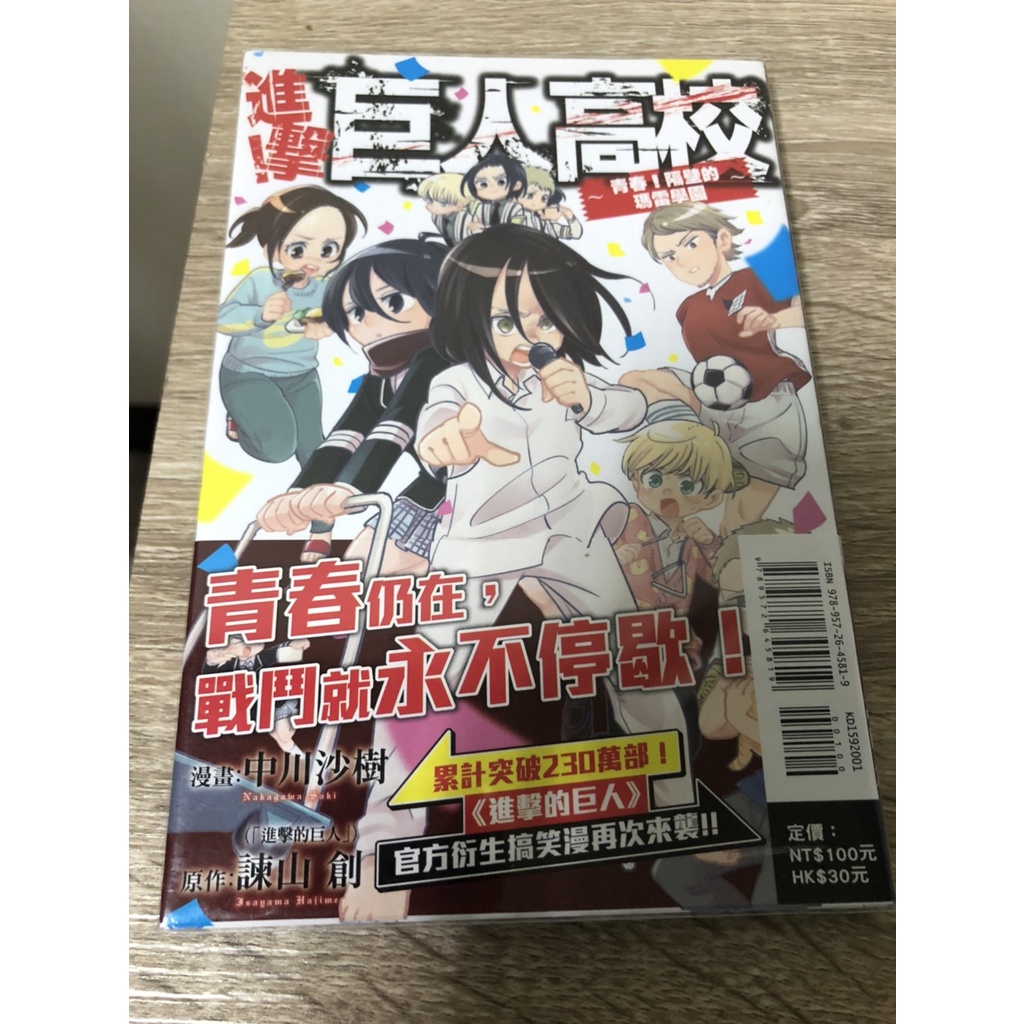 進擊巨人高校青春隔壁的瑪雷學園全中川沙樹諫山創進擊的巨人 蝦皮購物