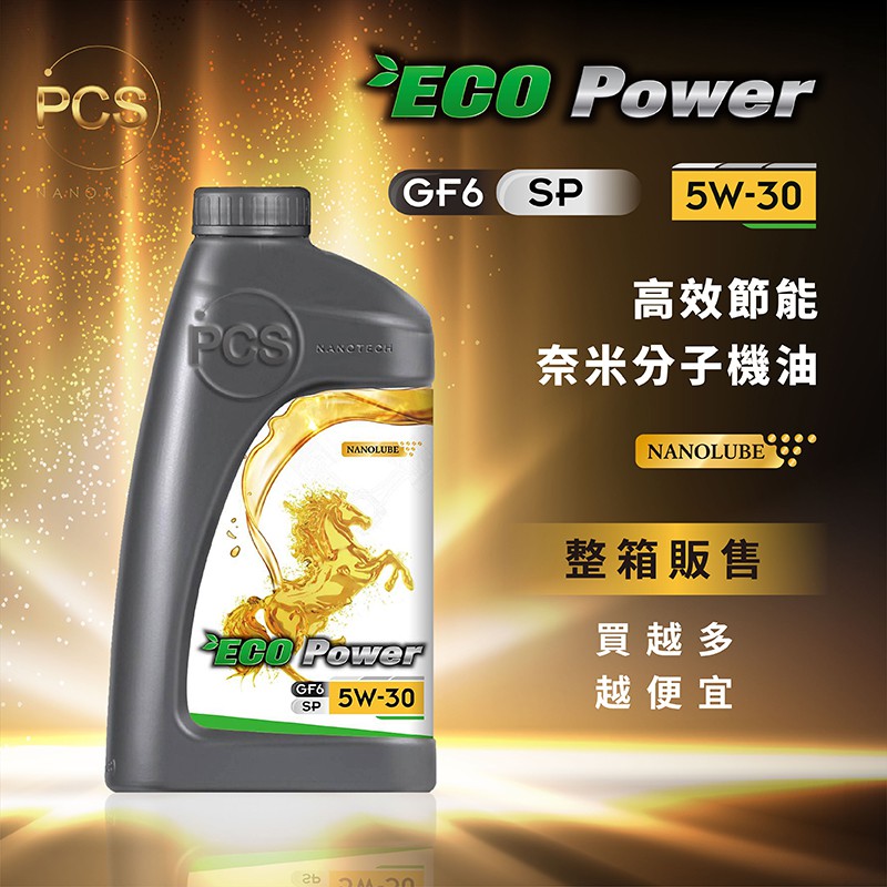 【最新 SP，GF6 等級】ECO Power 5W-30 高效節能奈米分子機油【整箱(12罐)販售】賣場