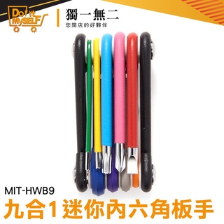 【獨一無二】小型螺絲刀 L型板手 板手 梅花扳手 電鍍彩色 MIT-HWB9 9件組 T25梅花