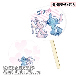 Chu Rabbit’s Closet 正版授權 迪士尼 史迪奇&安琪 愛心款 棒棒糖造型 便條紙 留言 祝福 婚禮小物