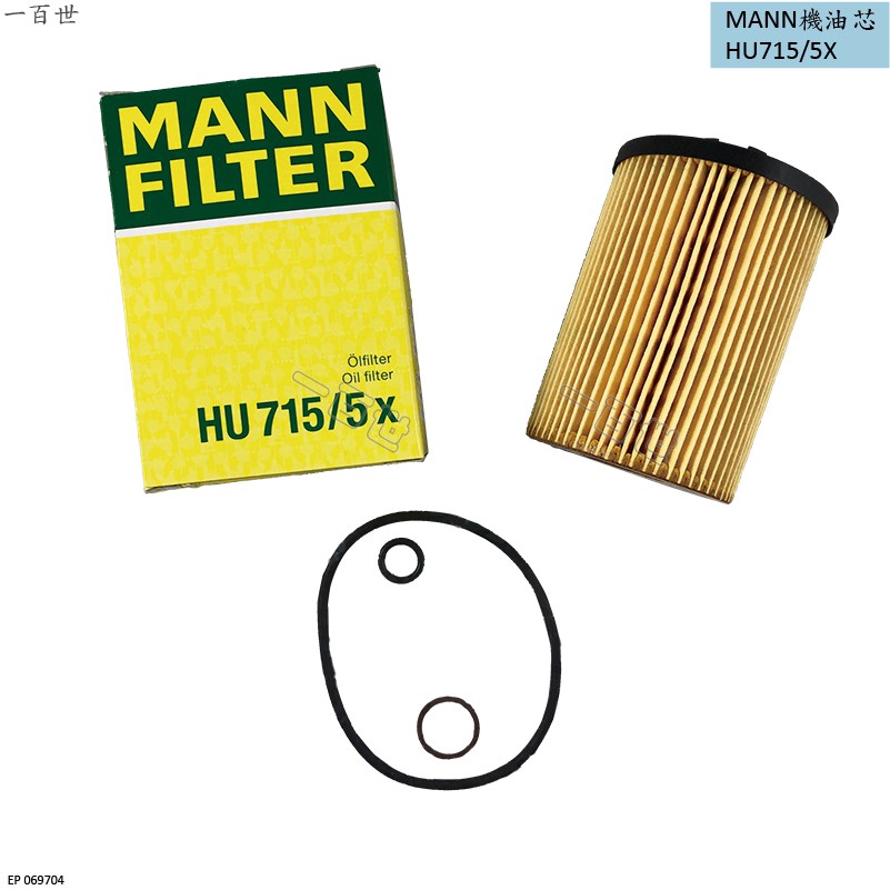 MANN機油芯 HU715/5X 適用 BMW E63 E65 E66  機油濾清器