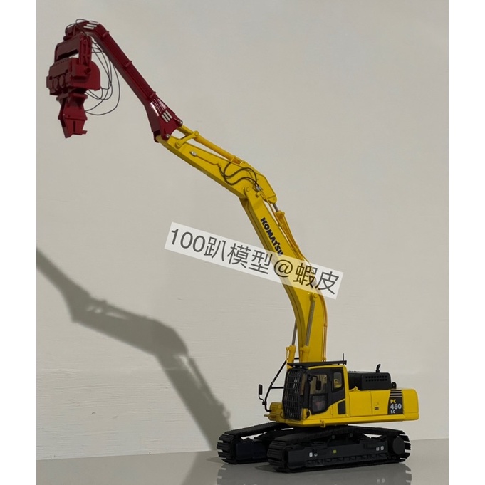 《100趴模型店》Pc450lc  震機 模型 pc450 komatsu 小松 1/50  怪手 打樁機 挖土機模型