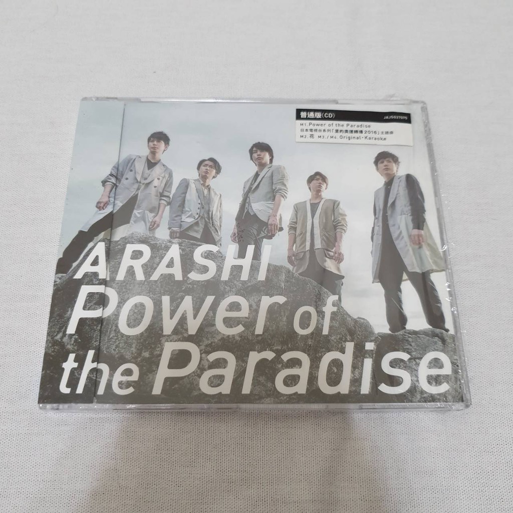 嵐arashi Power Of The Paradise 附側標普通版 蝦皮購物