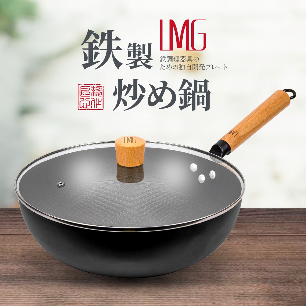 【LMG】長野不沾熟鐵鍋-含蓋(30cm/34cm) 露營 野炊 炒鍋《屋外生活》