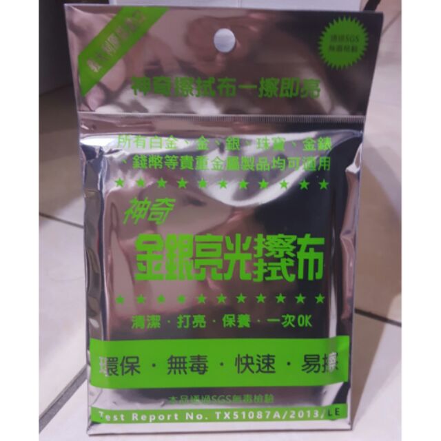 現貨 ～ 義大利原裝進口 ~ BATINO拭銀布-