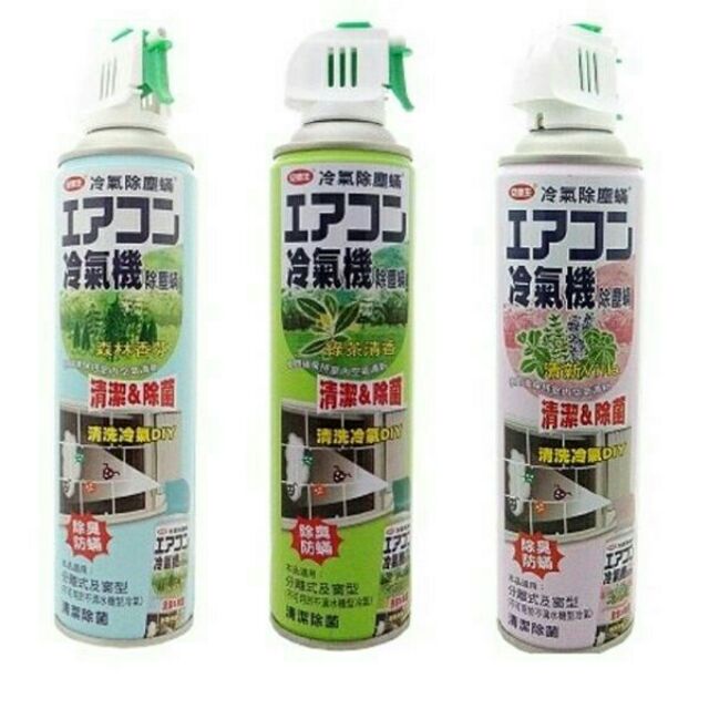 夏季破盤價~安德生冷氣清潔劑420ml  綠茶/清新/森林