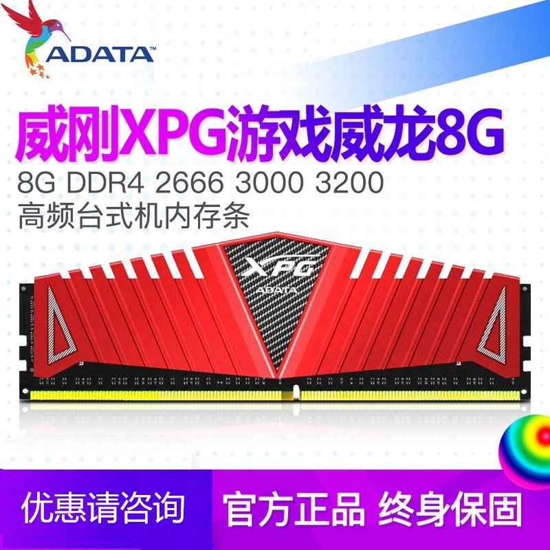 ✦威剛XPG遊戲威龍8G 2666 16G 3000 3200 DDR4超頻遊戲記憶體條臺式