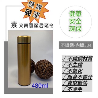 [現貨免運] 保溫瓶 不鏽鋼保溫杯 輕量保溫瓶 不銹鋼保溫杯 不鏽鋼水壺 304 不鏽鋼 川本家真空保溫保冷杯480ml